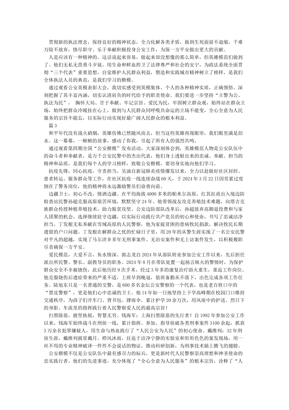 向英模学习心得体会_第2页