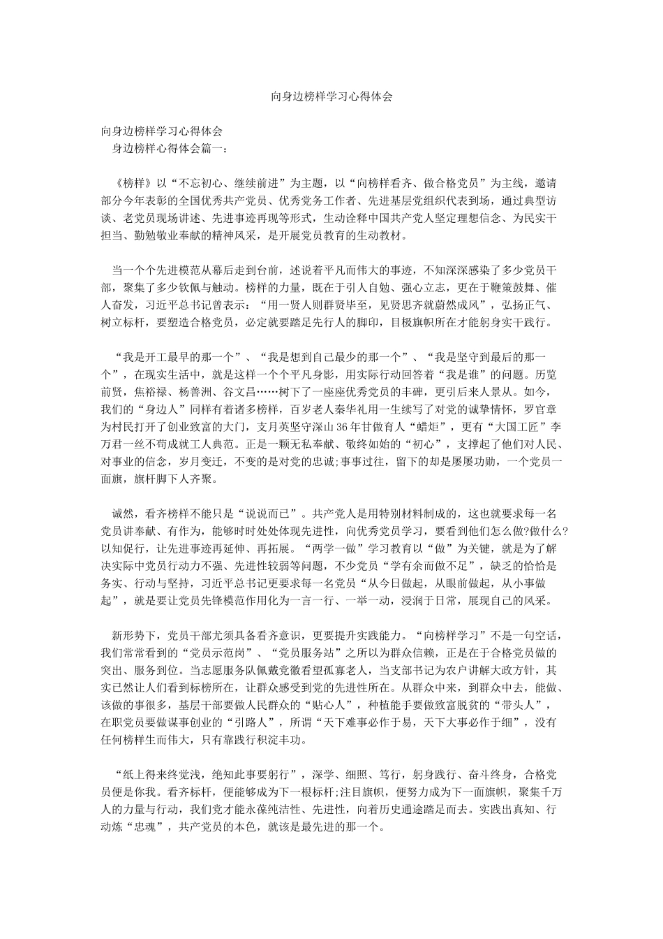 向身边榜样学习心得体会_第1页