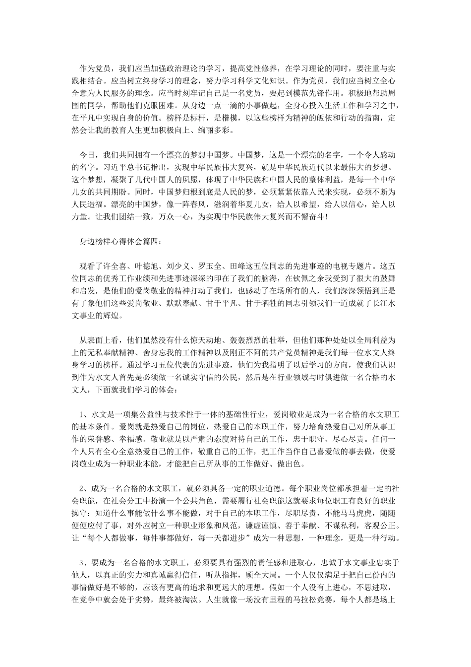向身边榜样学习心得体会_第3页