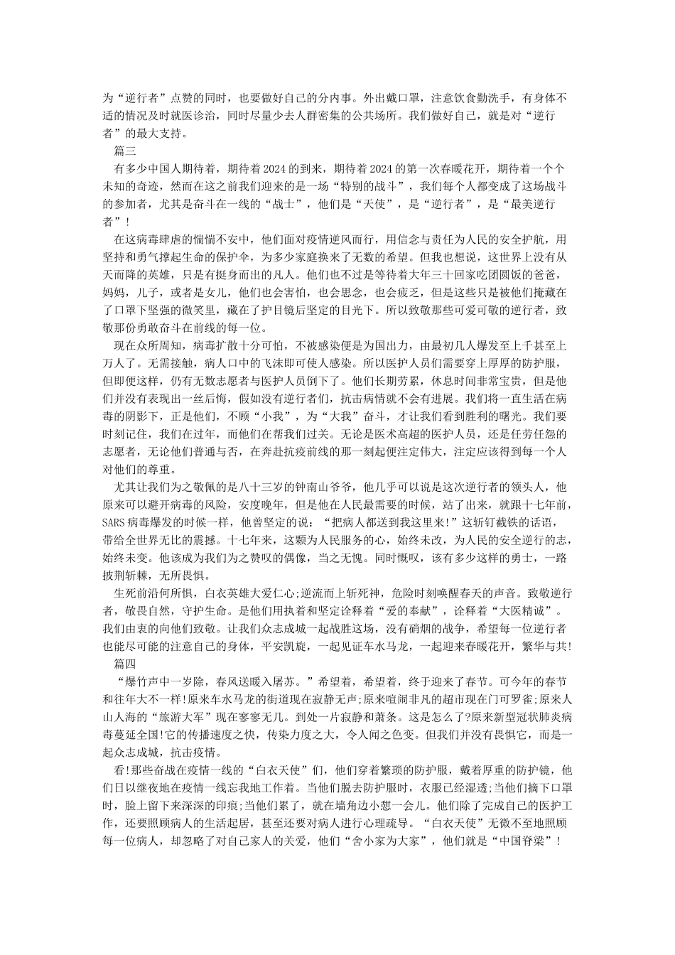 向逆行者致敬抗疫情作文700字-初二作文_第2页