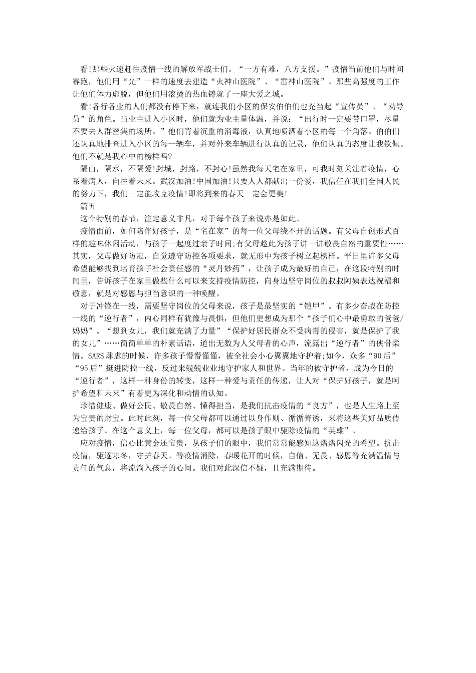向逆行者致敬抗疫情作文700字-初二作文_第3页