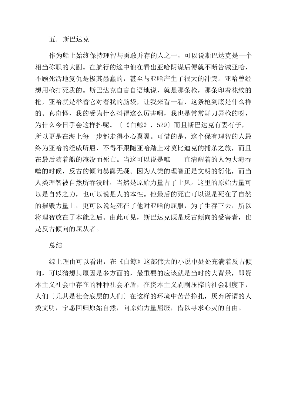 向远古臣服——《白鲸》中的反古倾向-原始力量_第3页