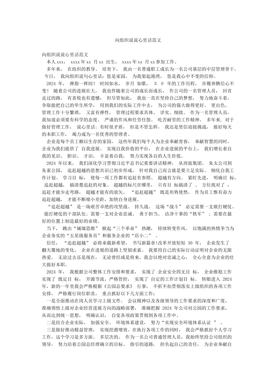 向组织说说心里话范文_第1页