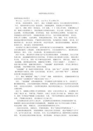 向组织说说心里话范文