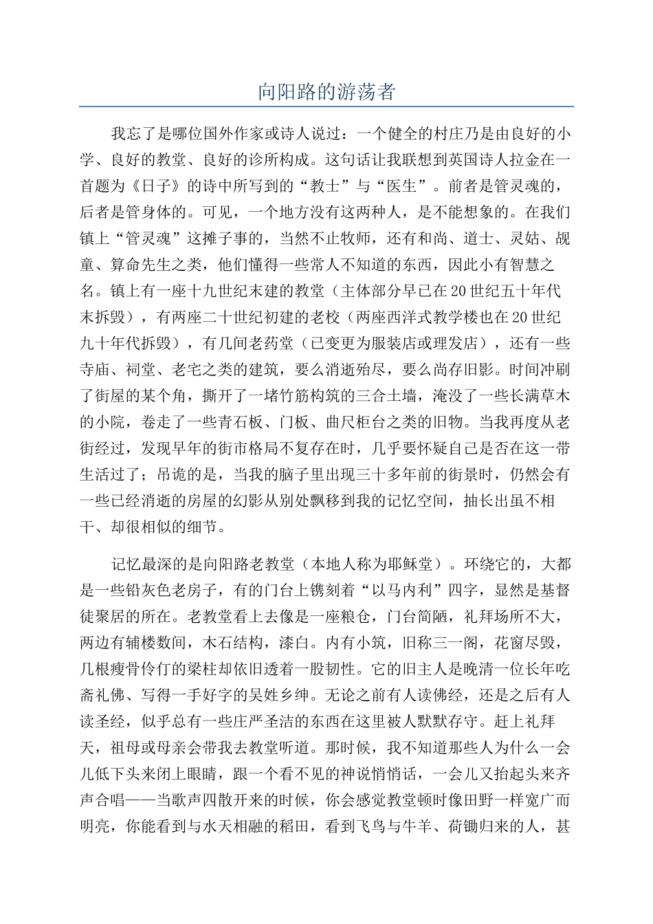 向阳路的游荡者_第1页