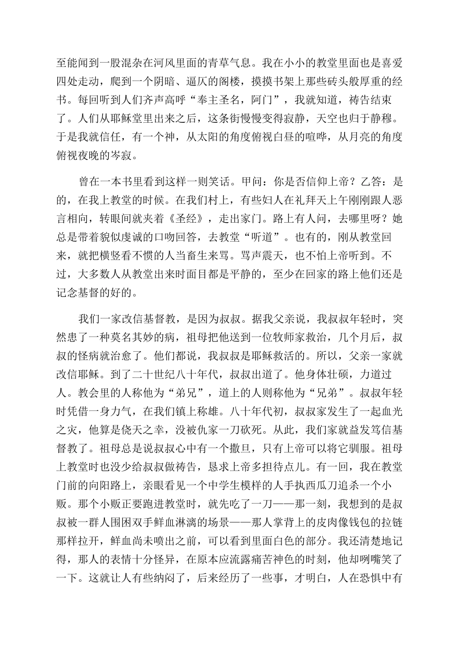 向阳路的游荡者_第2页