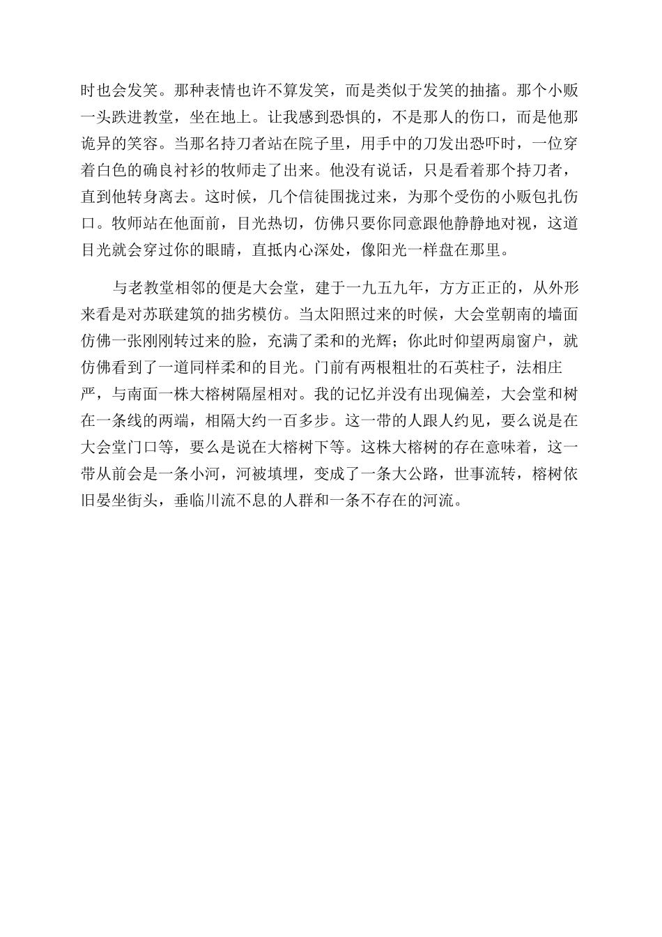 向阳路的游荡者_第3页
