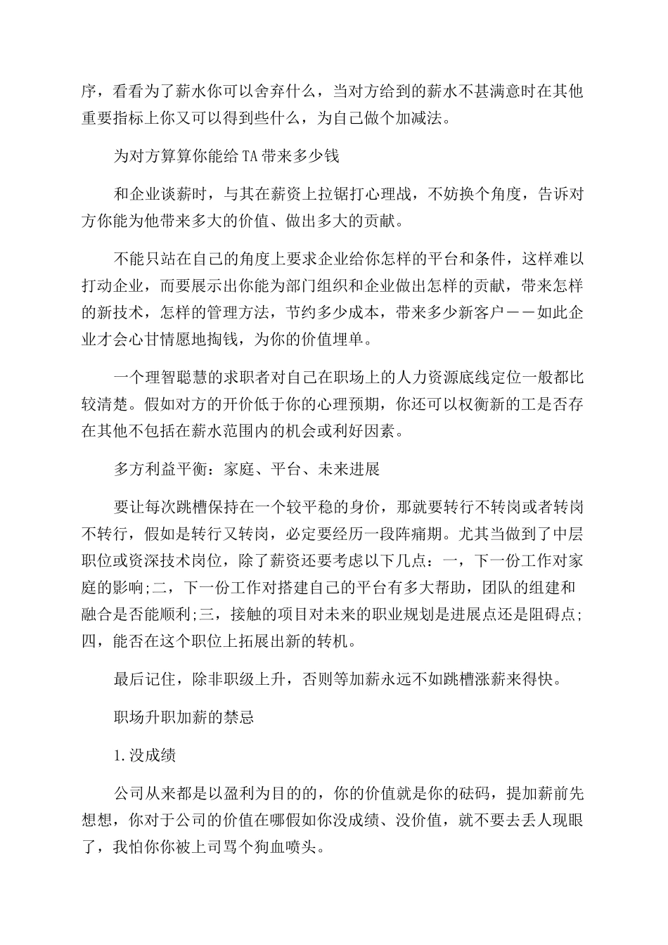 向老板提出升职加薪申请的技巧_第2页