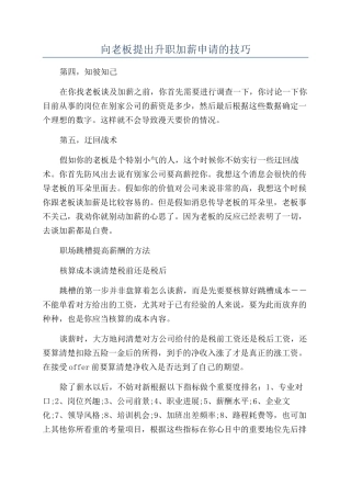 向老板提出升职加薪申请的技巧