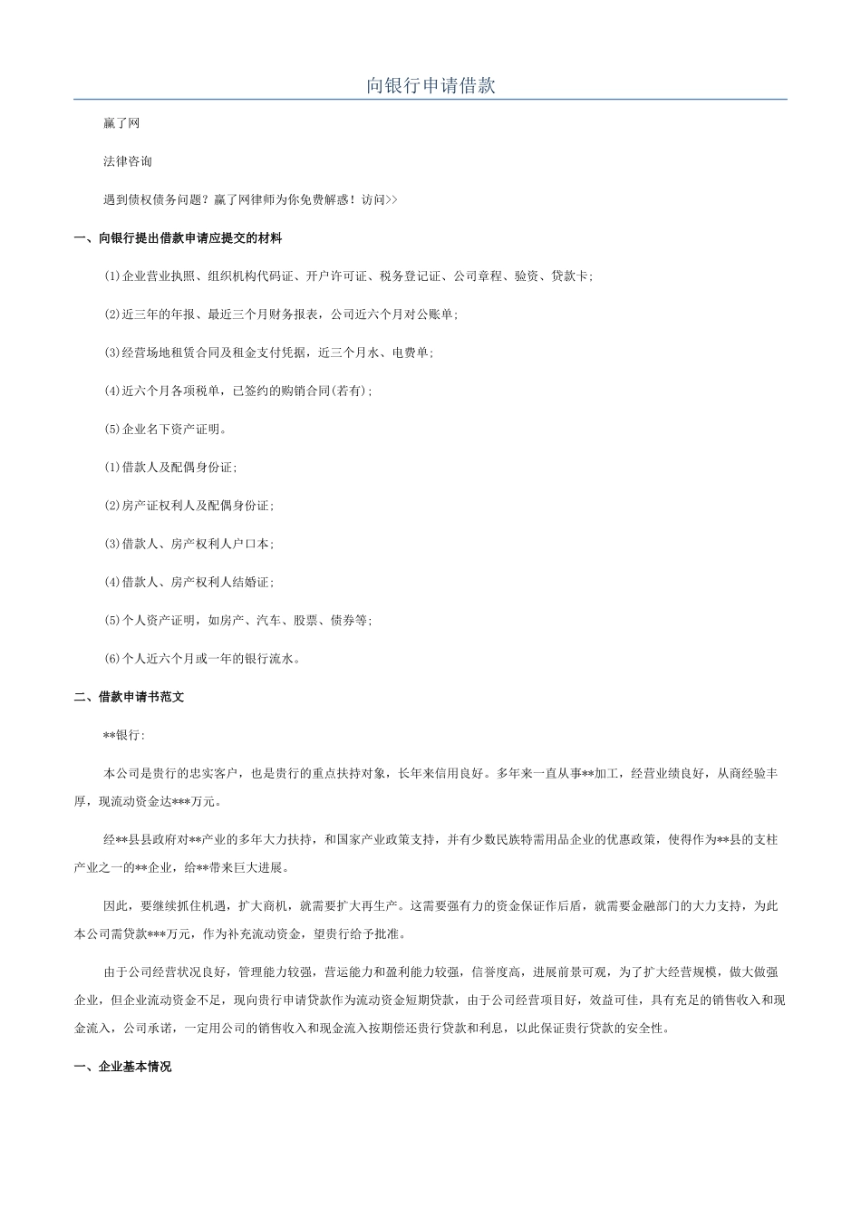 向银行申请借款_第1页