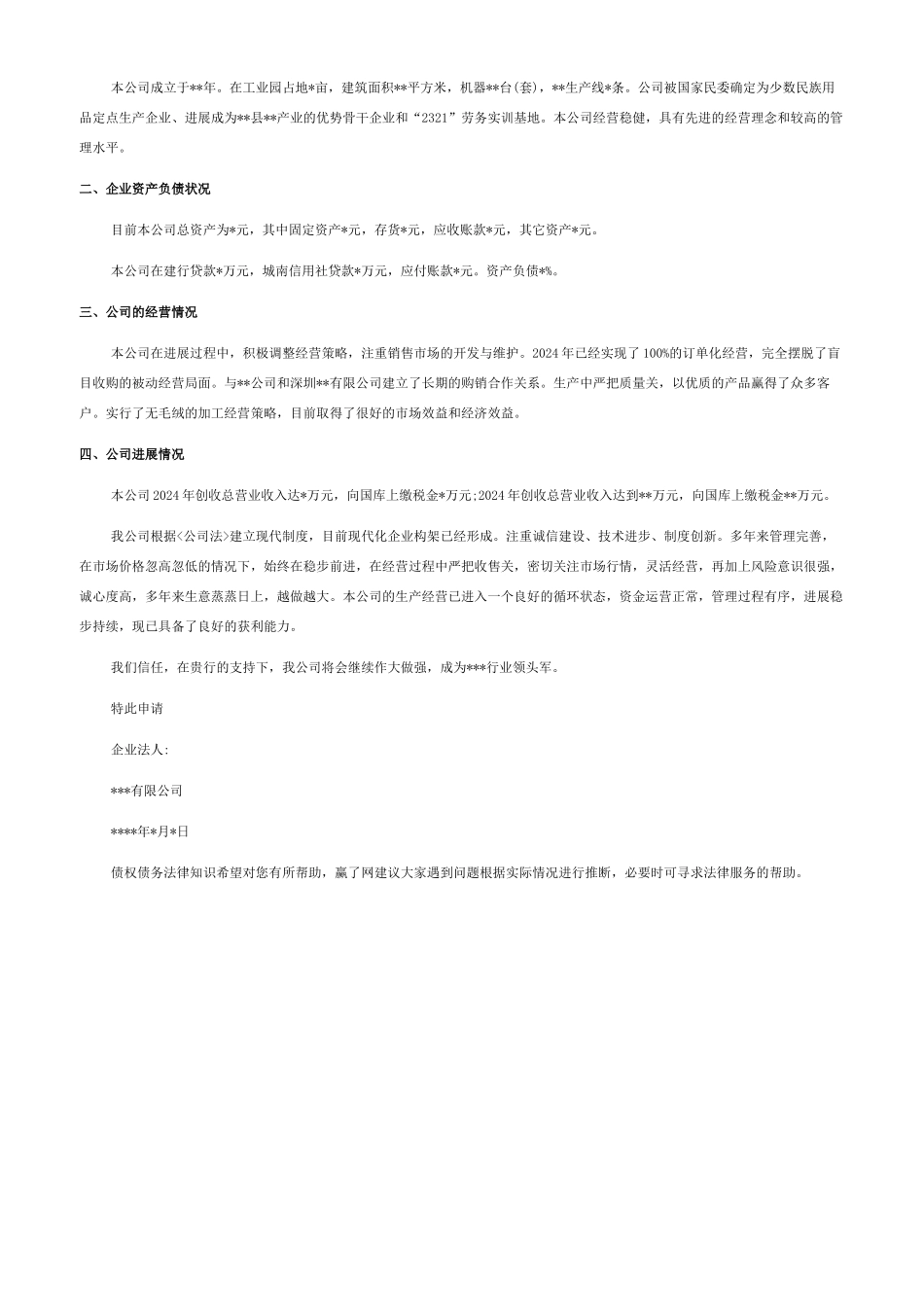 向银行申请借款_第2页