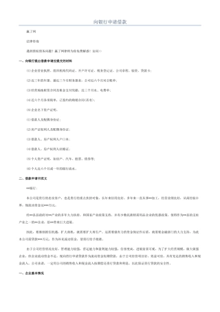 向银行申请借款