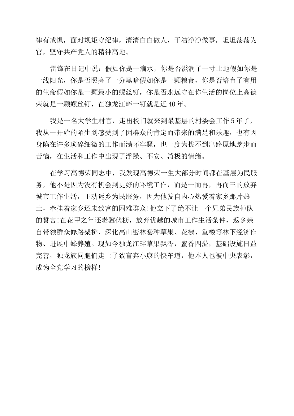 向高德荣学习心得体会范文_第2页