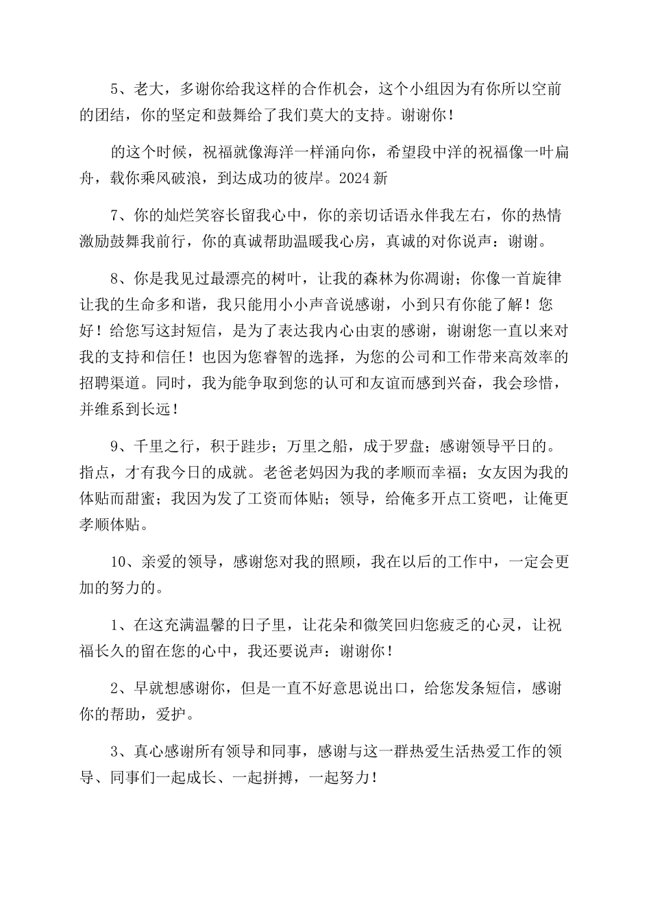 向领导表示感谢的短信经典_第3页