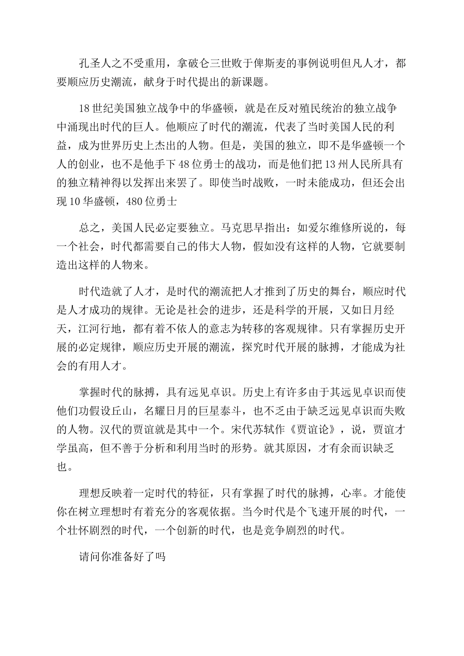 向青年传递的励志故事_第2页