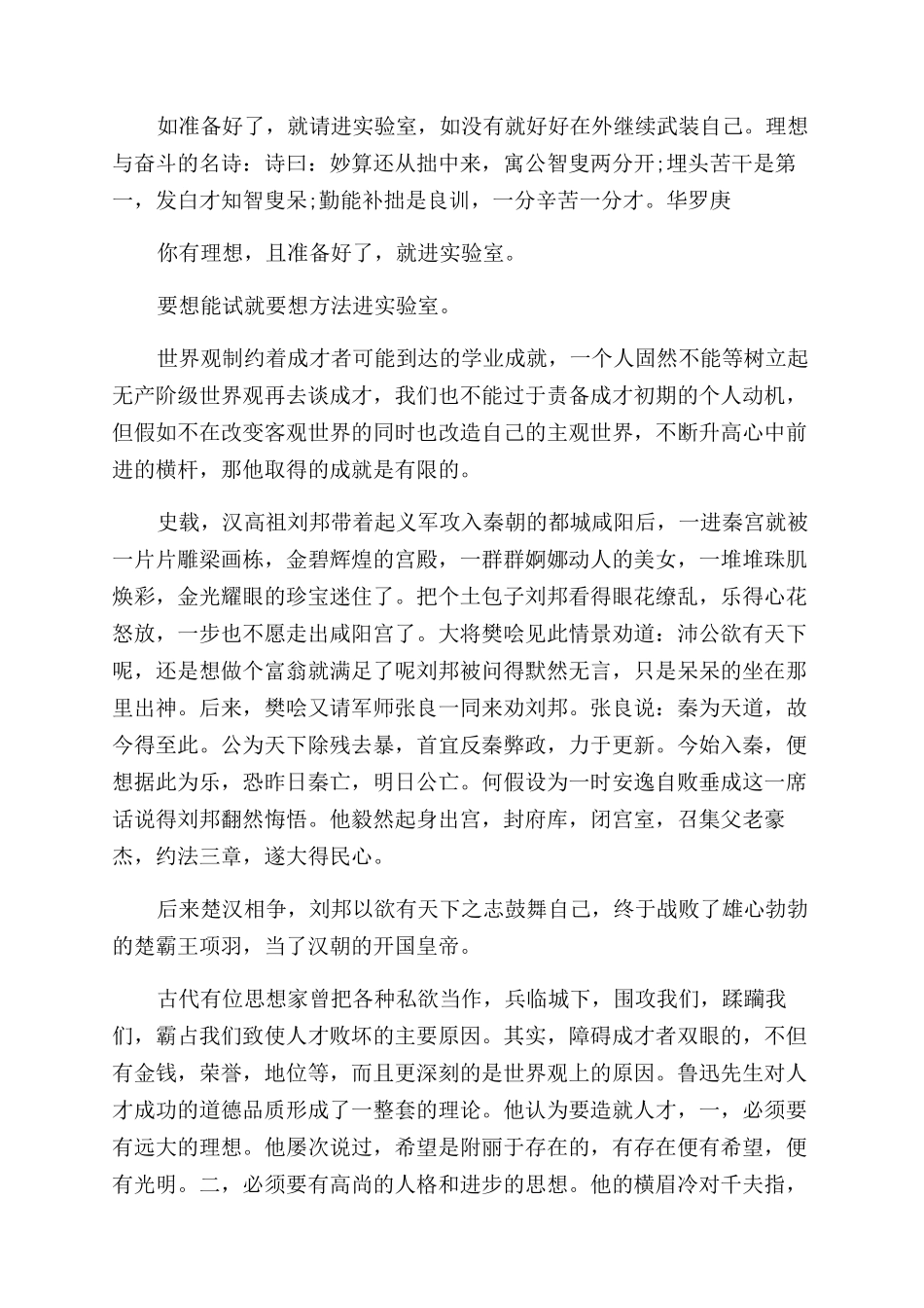 向青年传递的励志故事_第3页