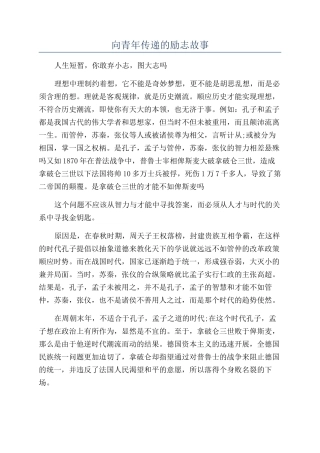 向青年传递的励志故事