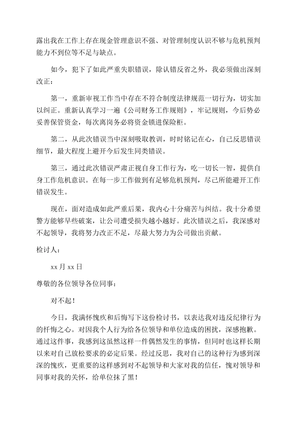 向领导认错检讨书_第2页