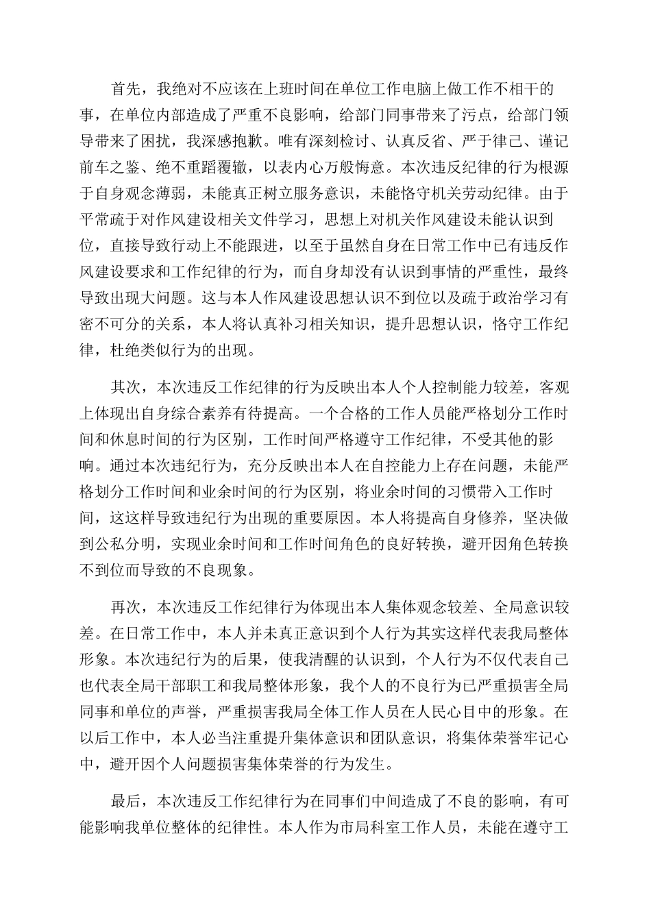 向领导认错检讨书_第3页