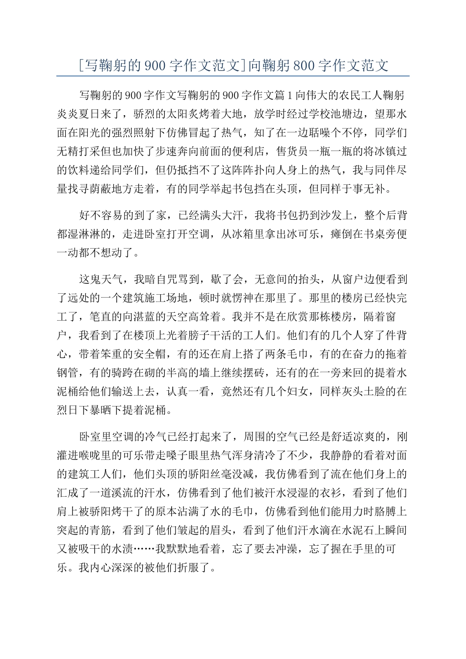 向鞠躬800字作文范文_第1页