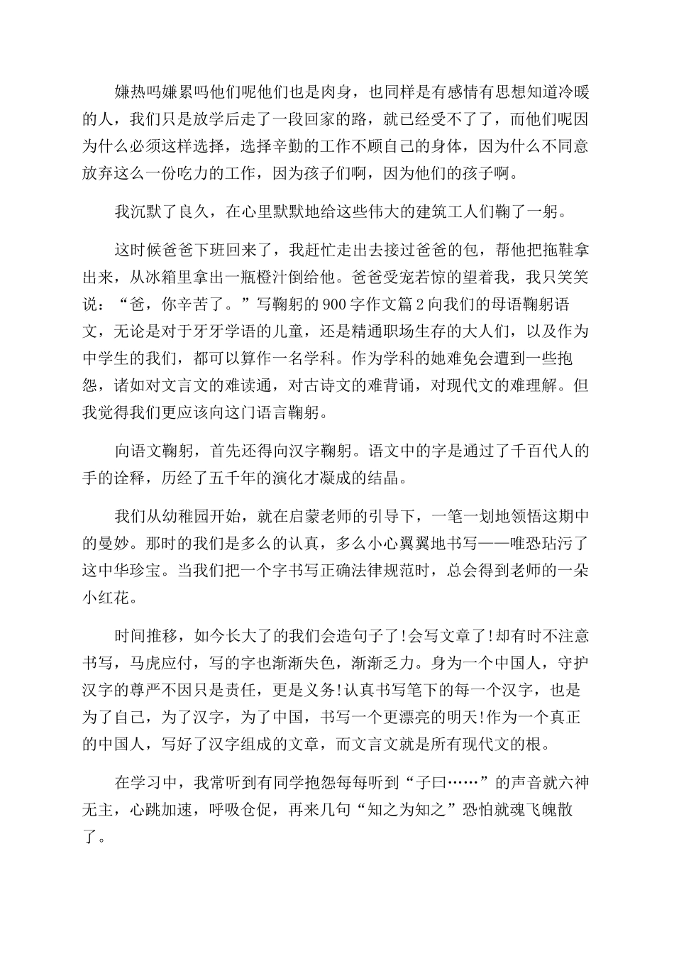 向鞠躬800字作文范文_第2页