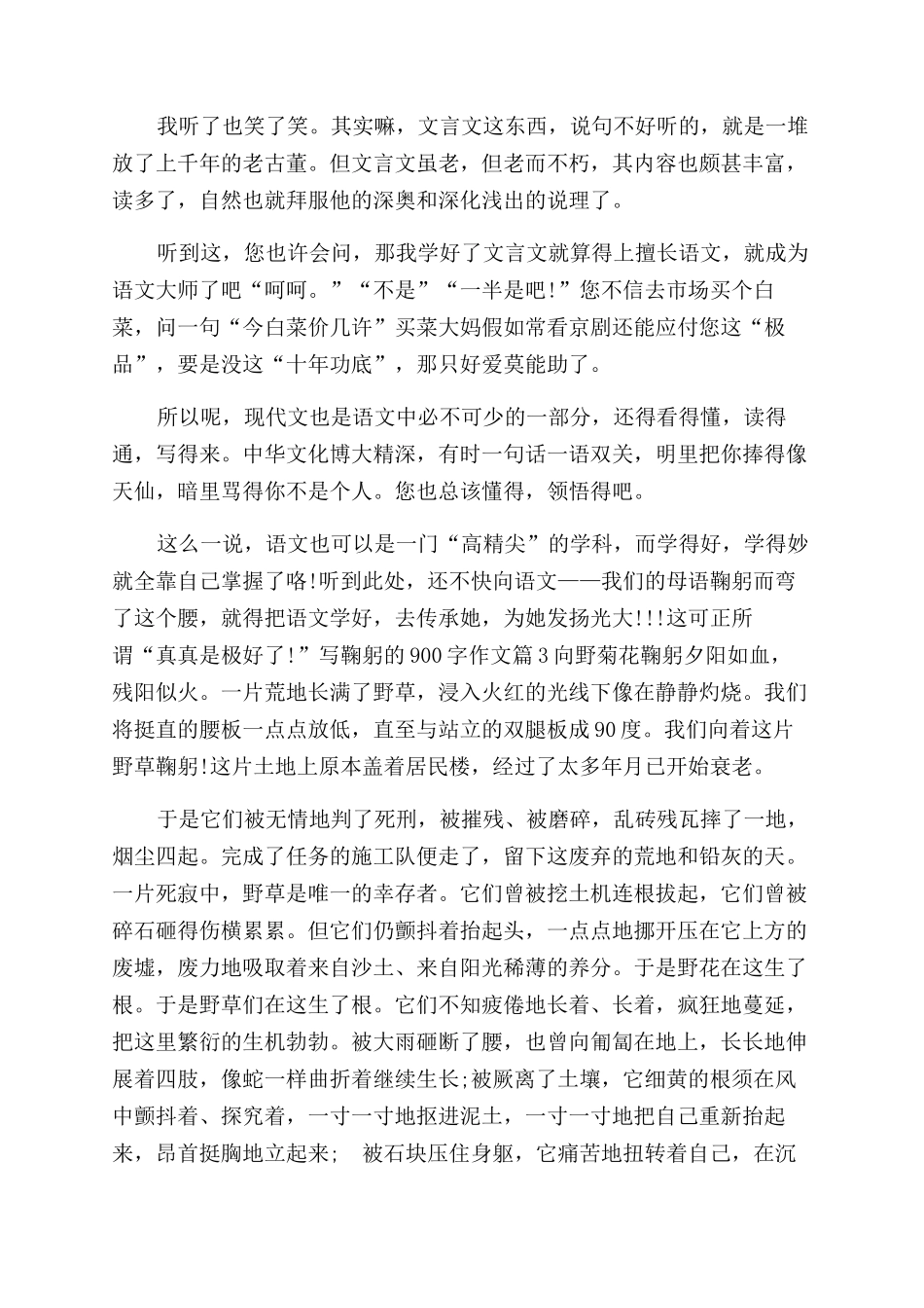 向鞠躬800字作文范文_第3页