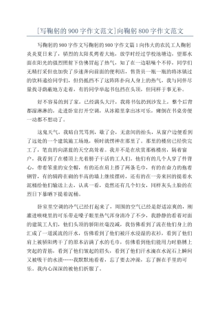 向鞠躬800字作文范文