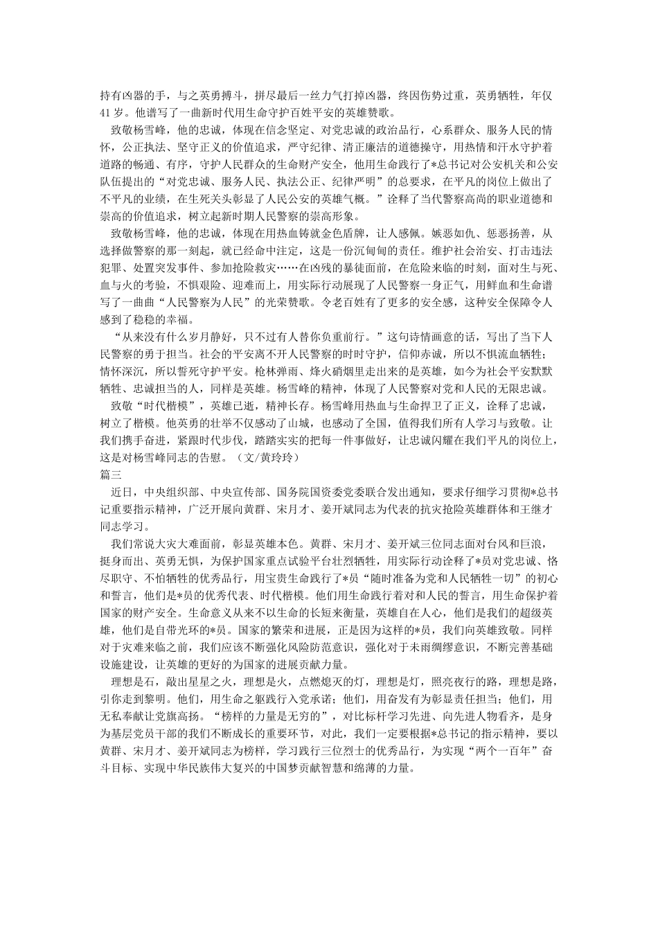 向黄群宋月才姜开斌王继才同志学习心得体会_第2页