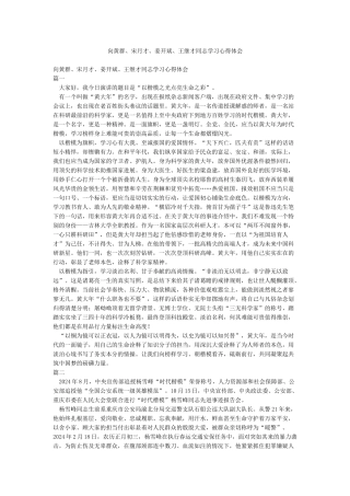 向黄群宋月才姜开斌王继才同志学习心得体会