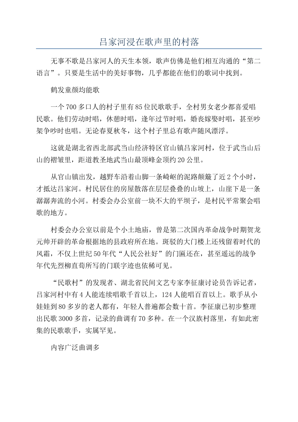 吕家河浸在歌声里的村落_第1页