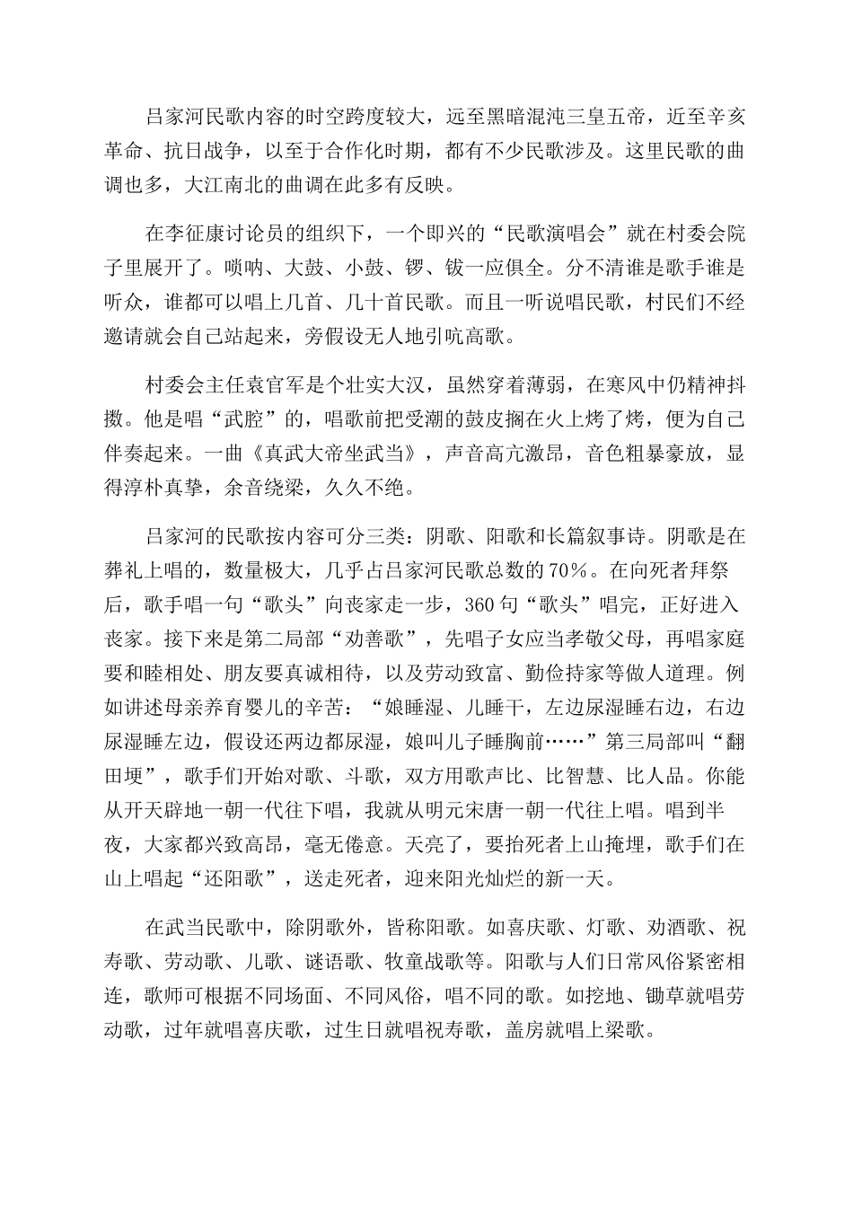 吕家河浸在歌声里的村落_第2页