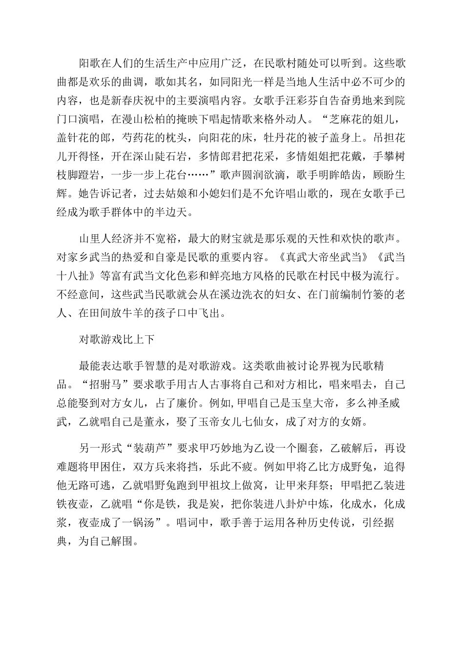 吕家河浸在歌声里的村落_第3页