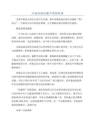 吕家河浸在歌声里的村落