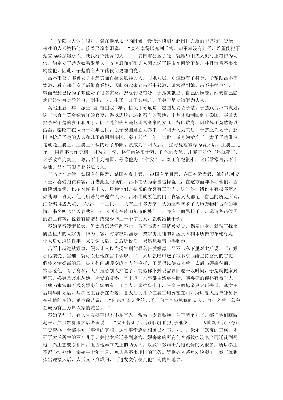 吕不韦简介-吕不韦的资料介绍故事传奇_第2页