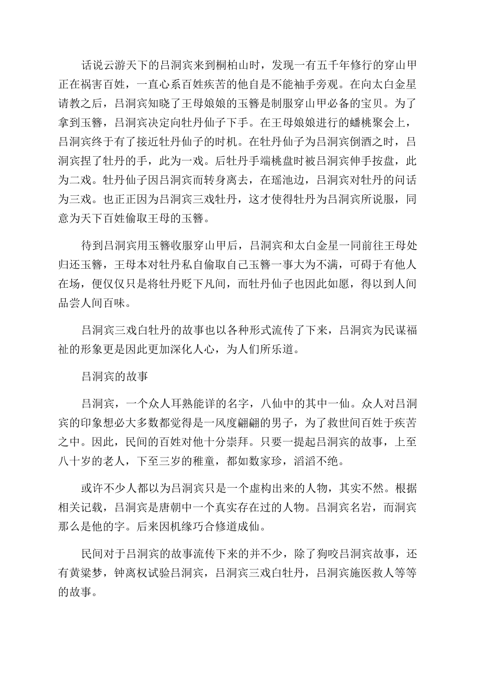 吕洞宾三戏白牡丹的典故_第2页