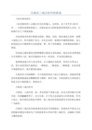 吕洞宾三戏白牡丹的典故