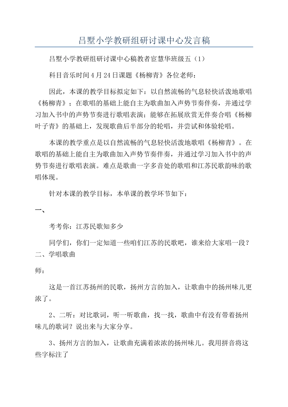 吕墅小学教研组研讨课中心发言稿_第1页
