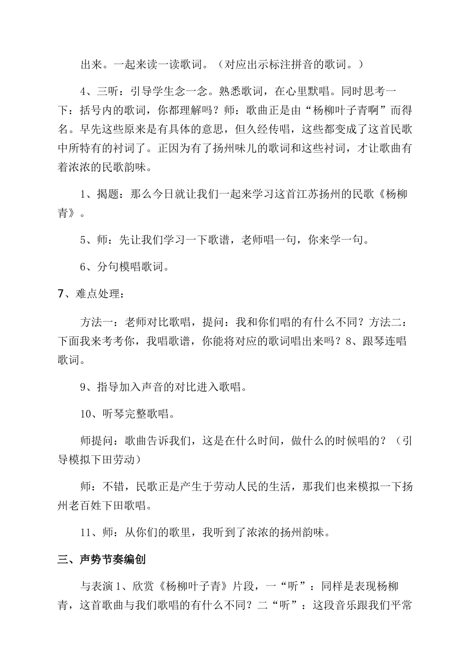吕墅小学教研组研讨课中心发言稿_第2页