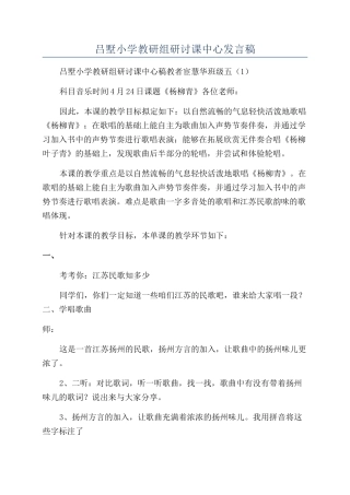 吕墅小学教研组研讨课中心发言稿