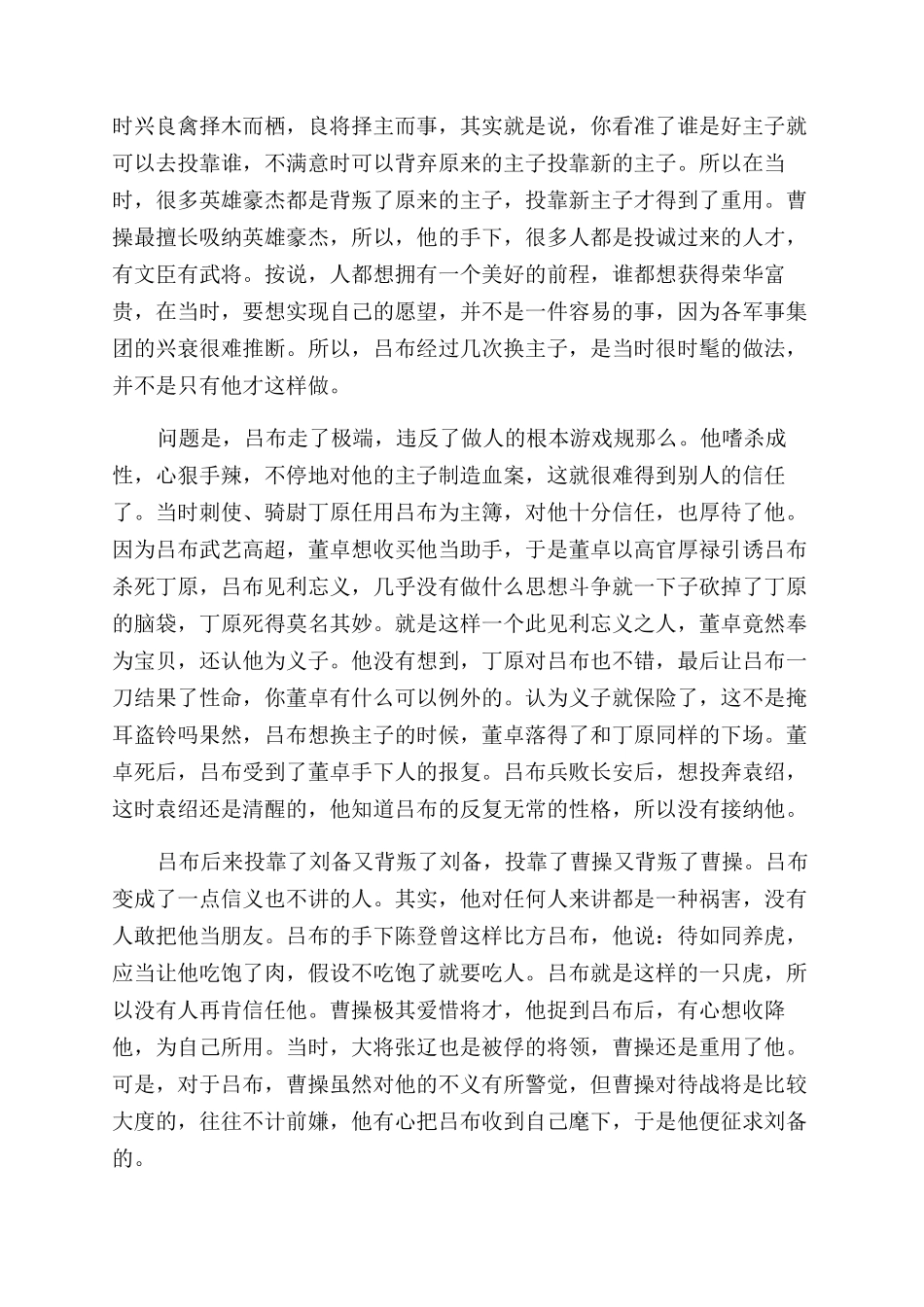 吕布是怎么死的_第2页