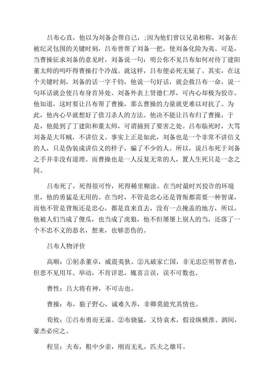 吕布是怎么死的_第3页