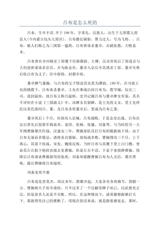 吕布是怎么死的