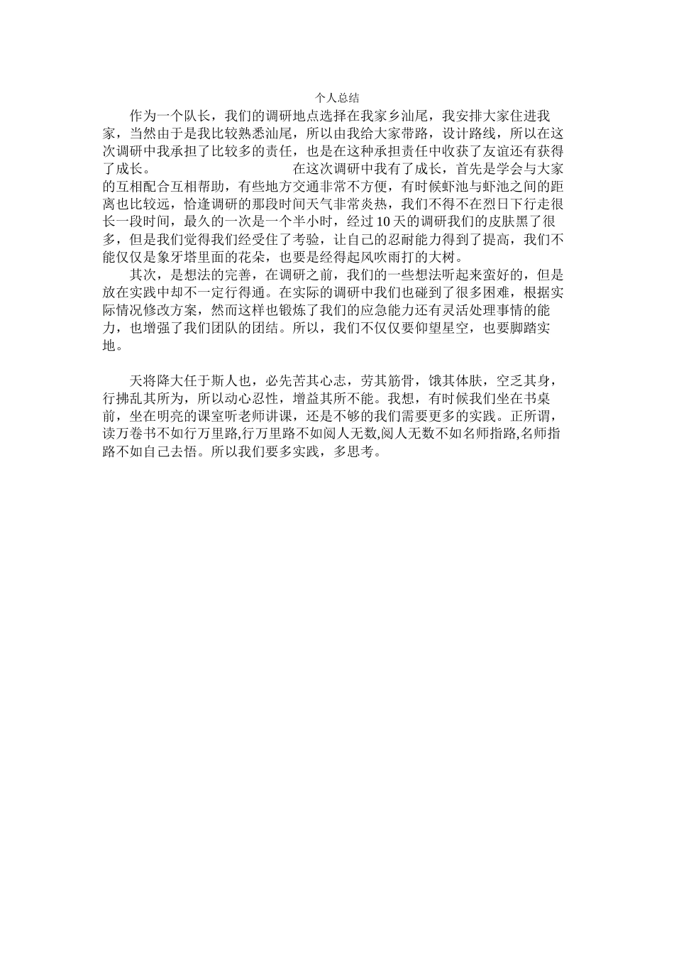 吕欣欣-三下乡总结_第1页