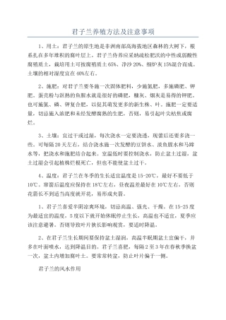 君子兰养殖方法及注意事项