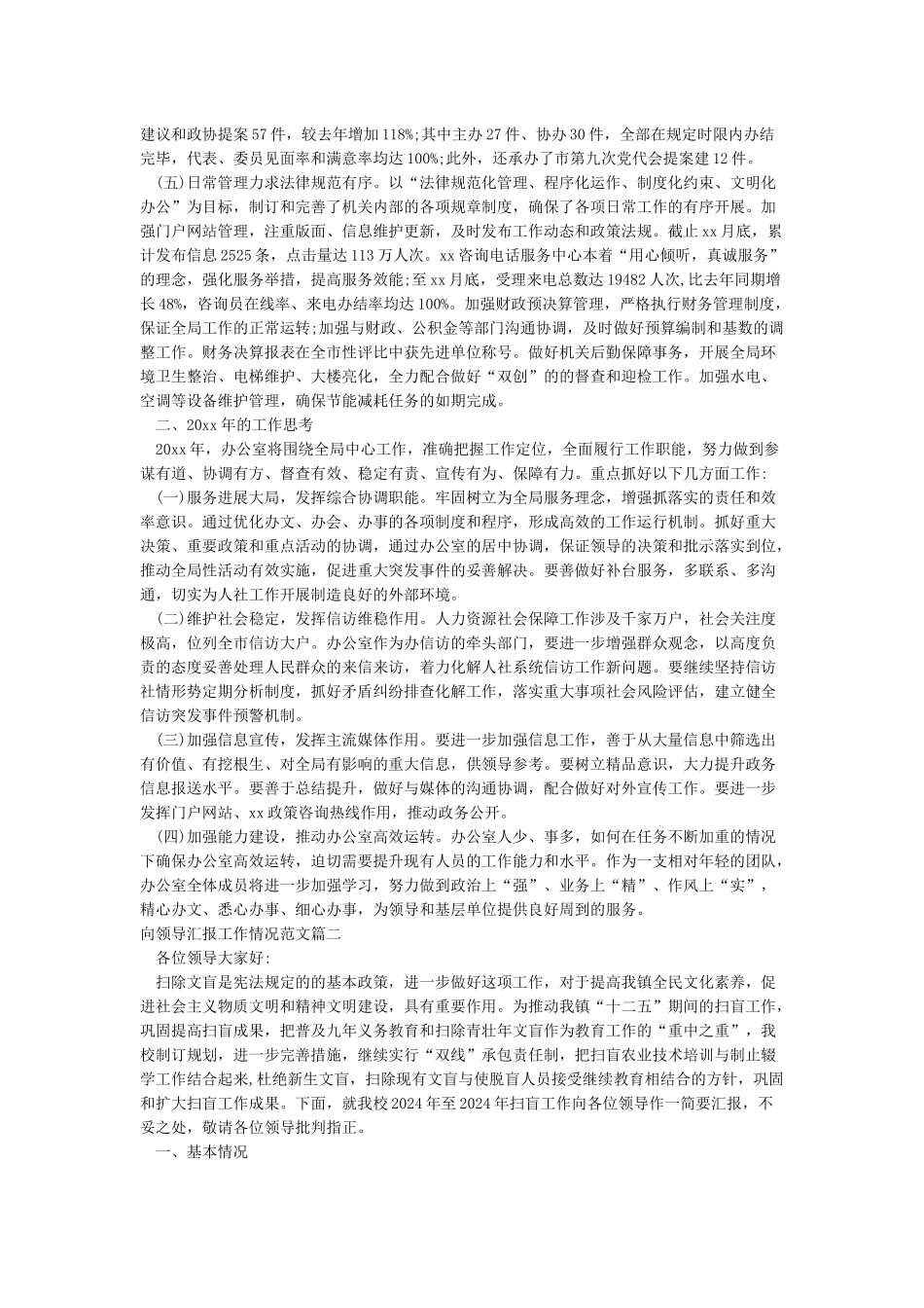 向领导汇报工作情况范文_第2页
