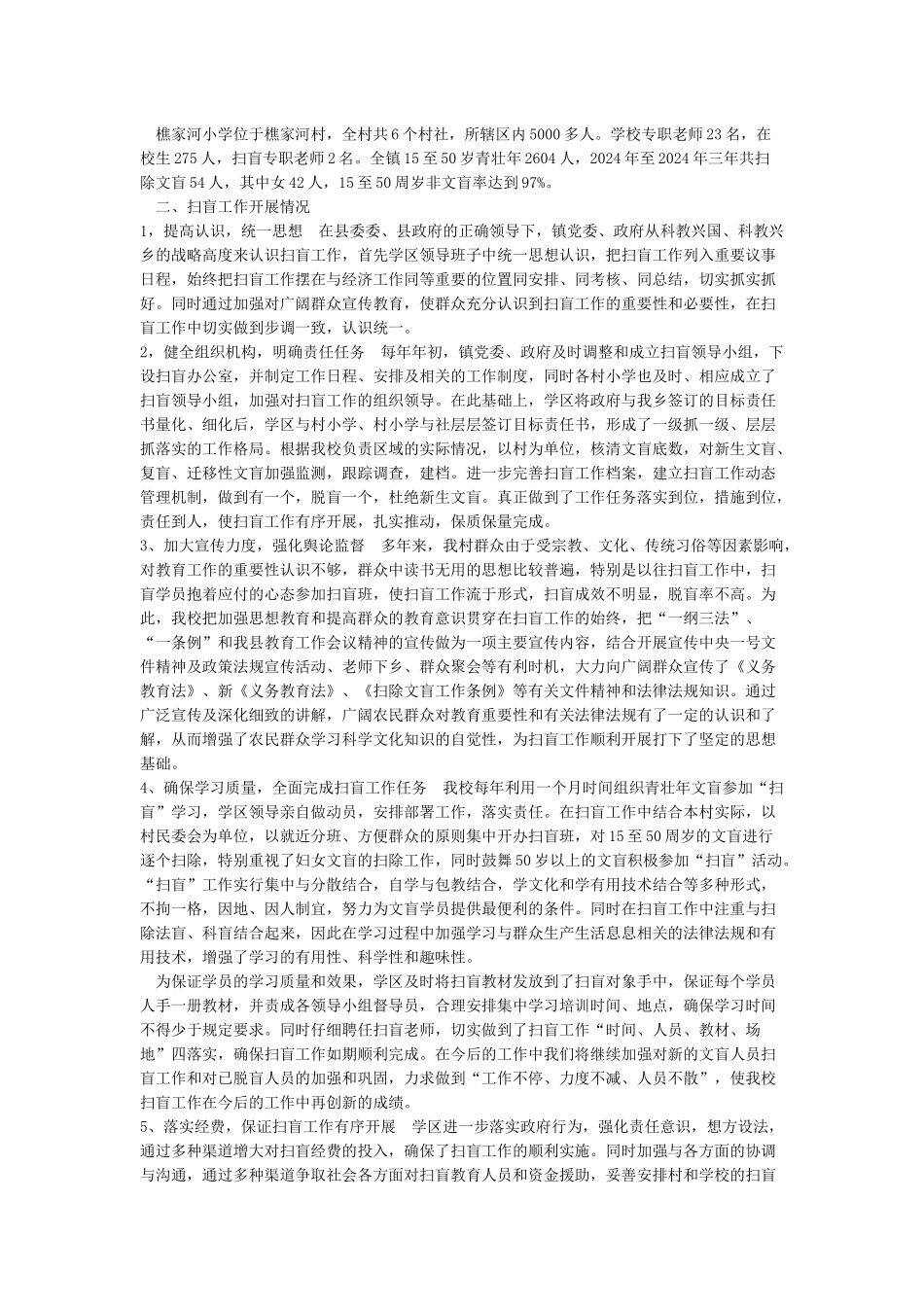 向领导汇报工作情况范文_第3页