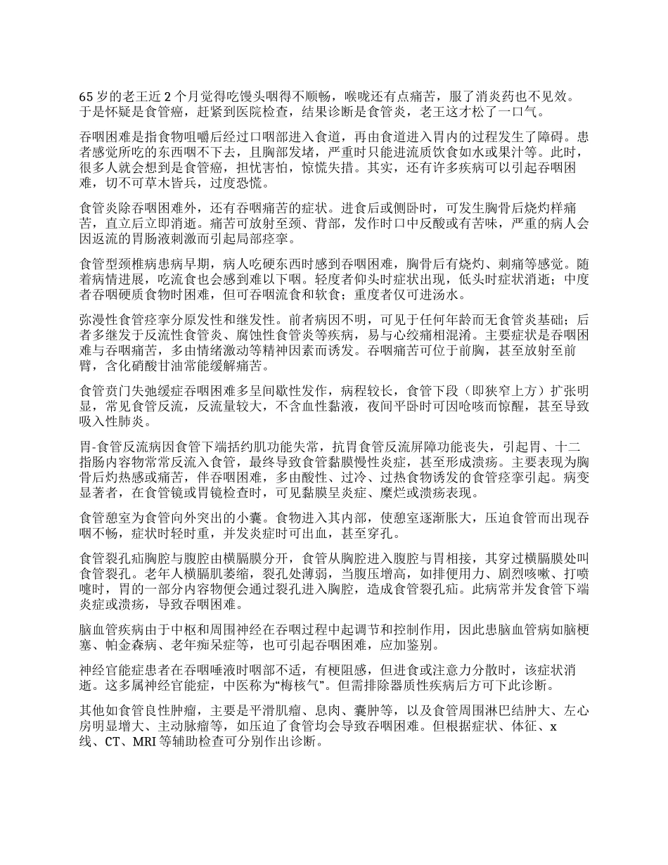 吞咽困难并非都是食管癌_第1页