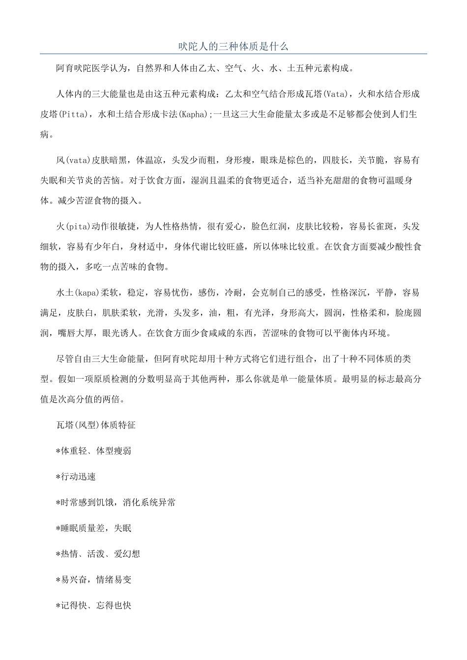 吠陀人的三种体质是什么_第1页