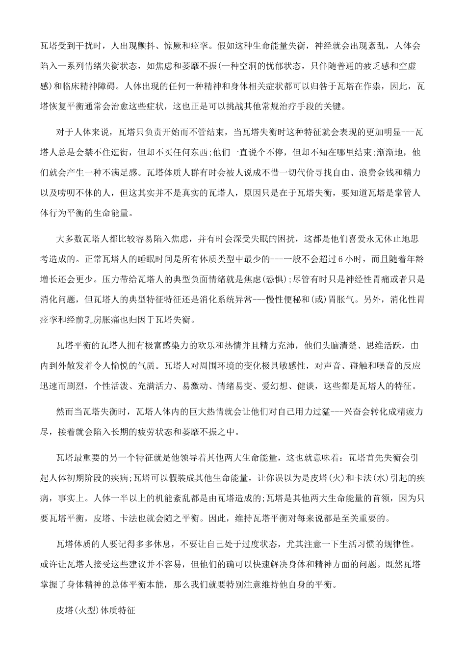 吠陀人的三种体质是什么_第3页
