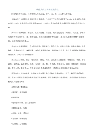 吠陀人的三种体质是什么